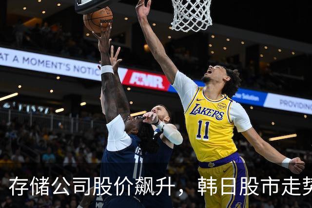 存储公司股价飙升，韩日股市走势分化
